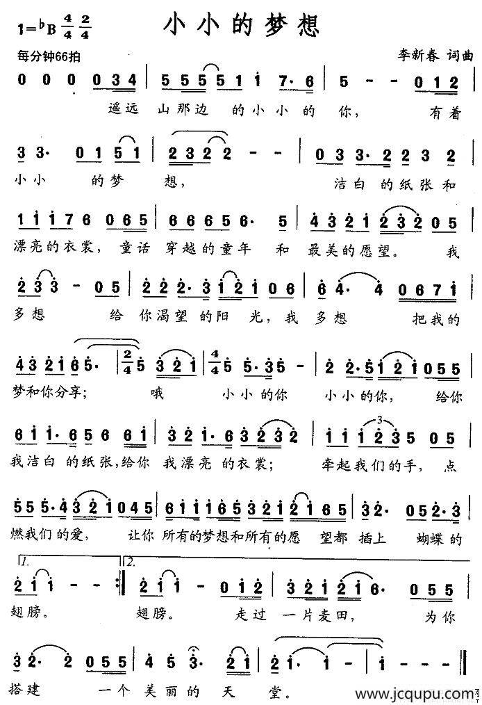 小小的梦想（李新春 词曲）简谱