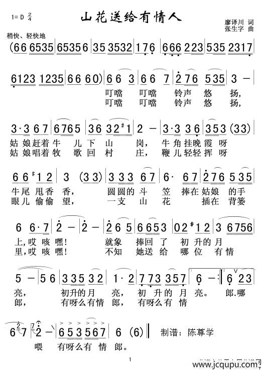 山花送给有情人简谱