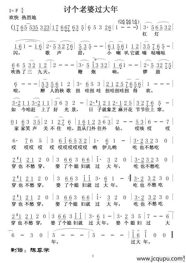 讨个老婆过大年简谱