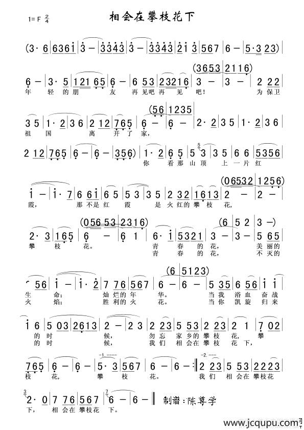 相会在攀枝花下简谱