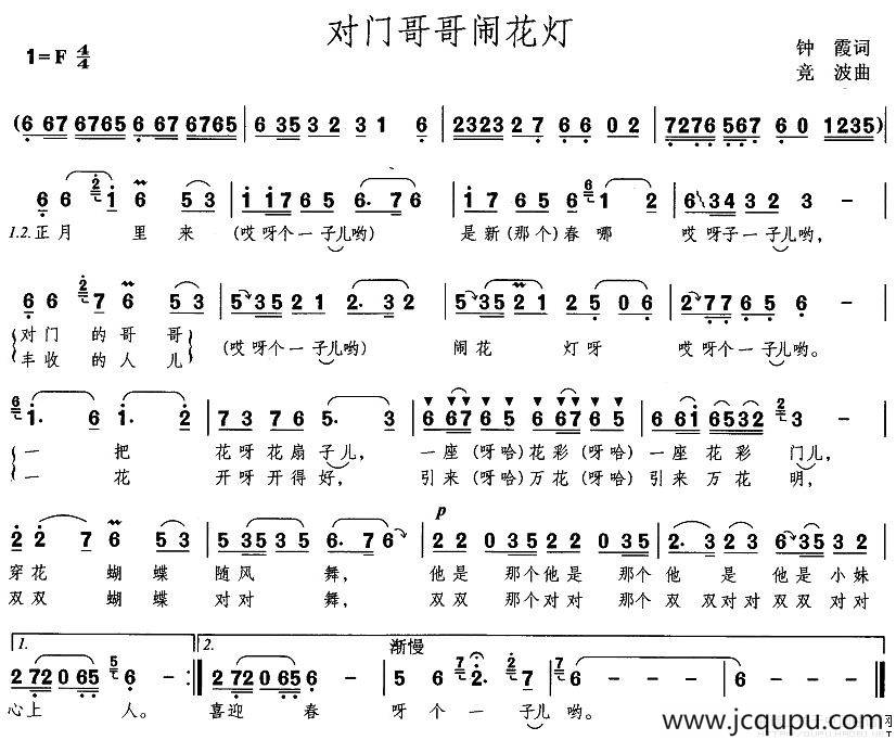 对门哥哥闹花灯（3个版本）简谱