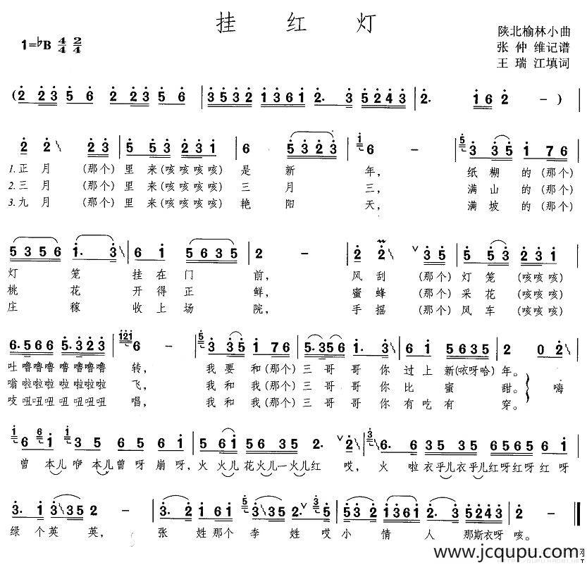 挂红灯（陕北榆林小曲）简谱