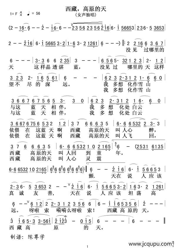 西藏，高原的天简谱