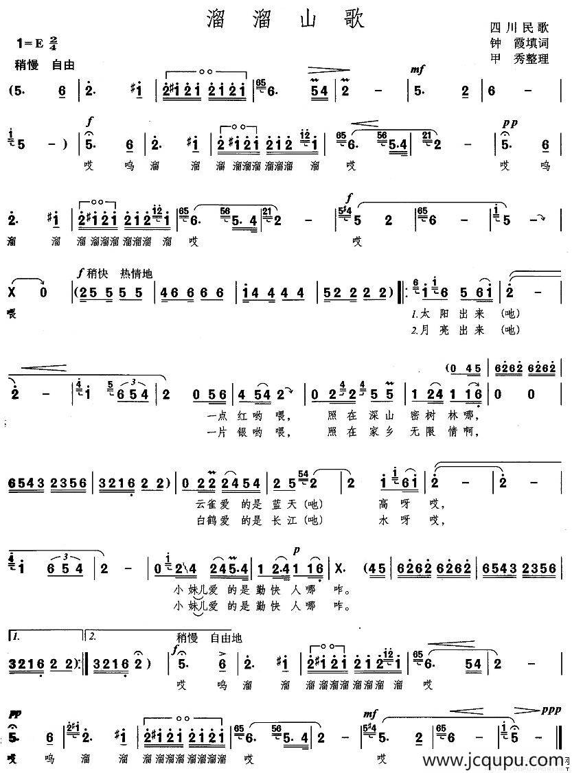 溜溜山歌（四川民歌）简谱