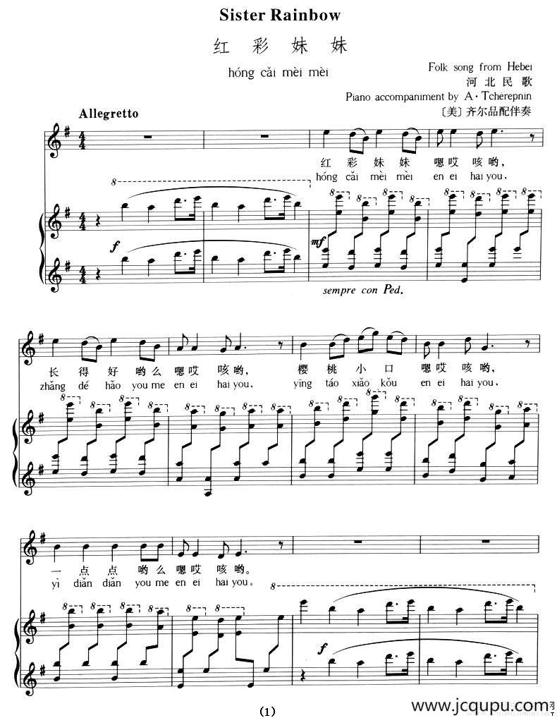 红彩妹妹（拼音注音、正谱）简谱