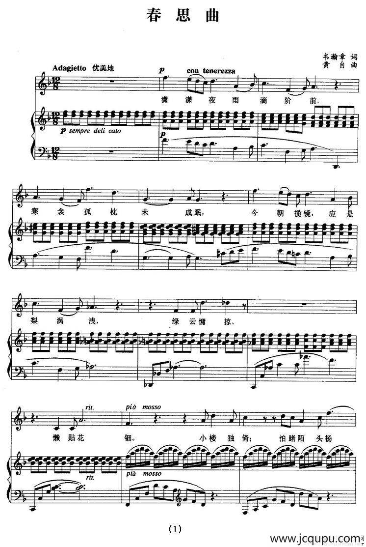 春思曲（正谱）简谱