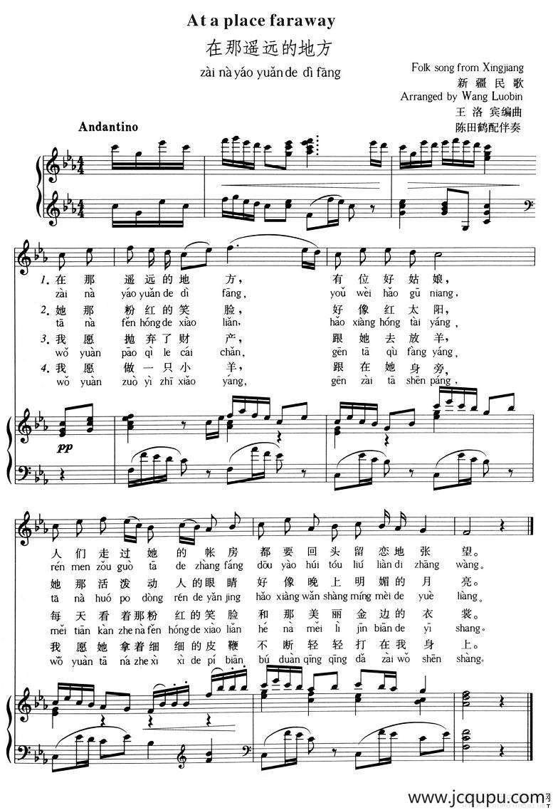 在那遥远的地方（拼音注音、正谱）简谱