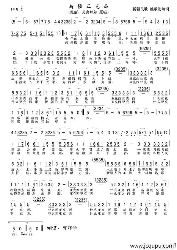 新疆亚克西简谱