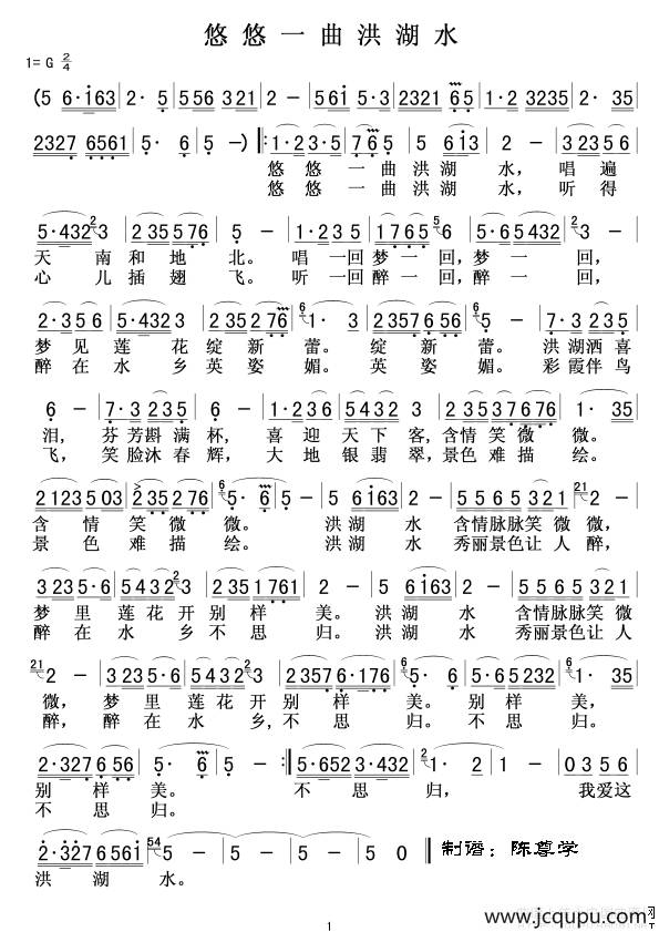 悠悠一曲洪湖水简谱