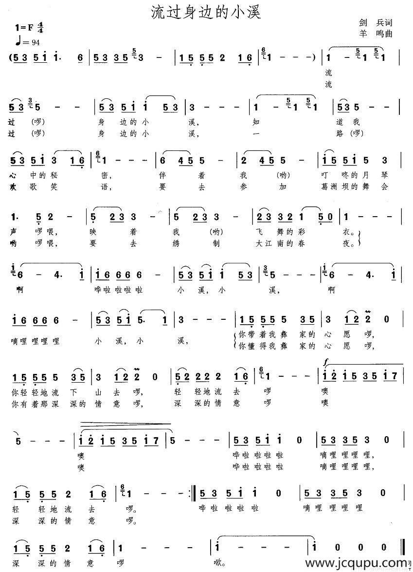 流过身边的小溪简谱