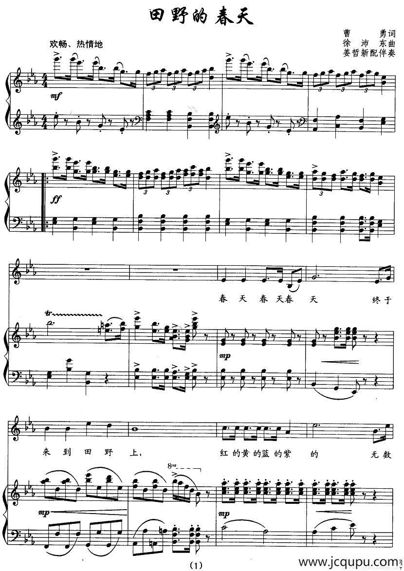 田野的春天（曹勇词 徐沛东曲、正谱）简谱