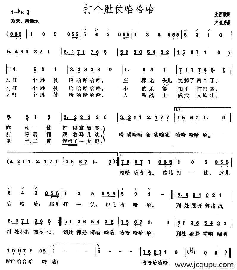 打个胜仗哈哈哈简谱