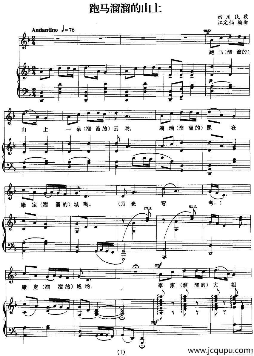 跑马溜溜的山上（正谱）简谱