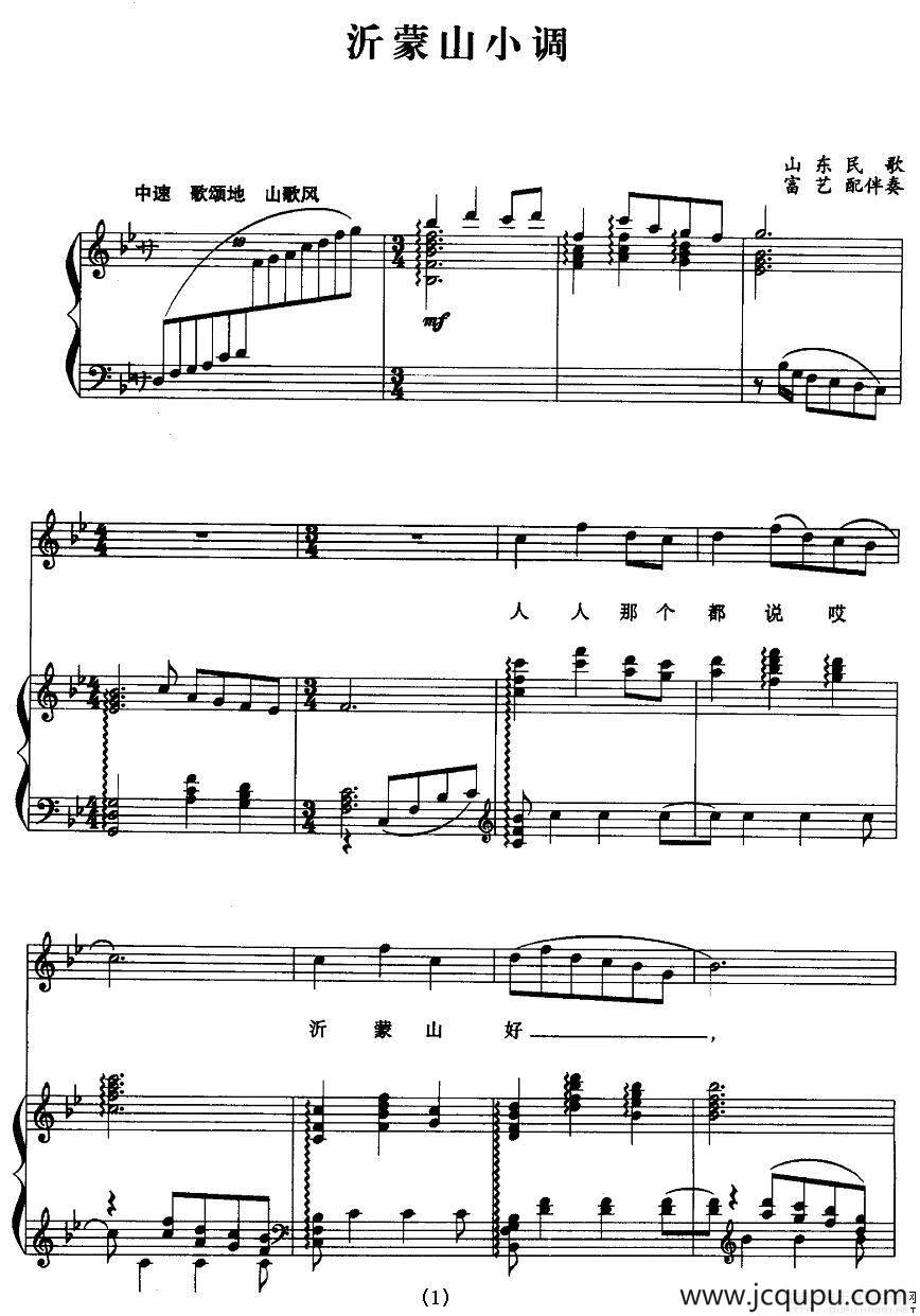 沂蒙山小调（正谱）简谱