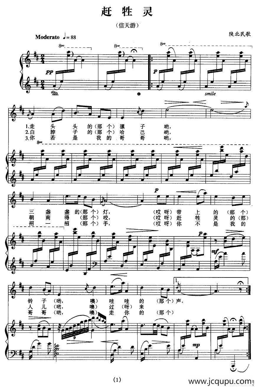 赶牲灵（正谱）简谱