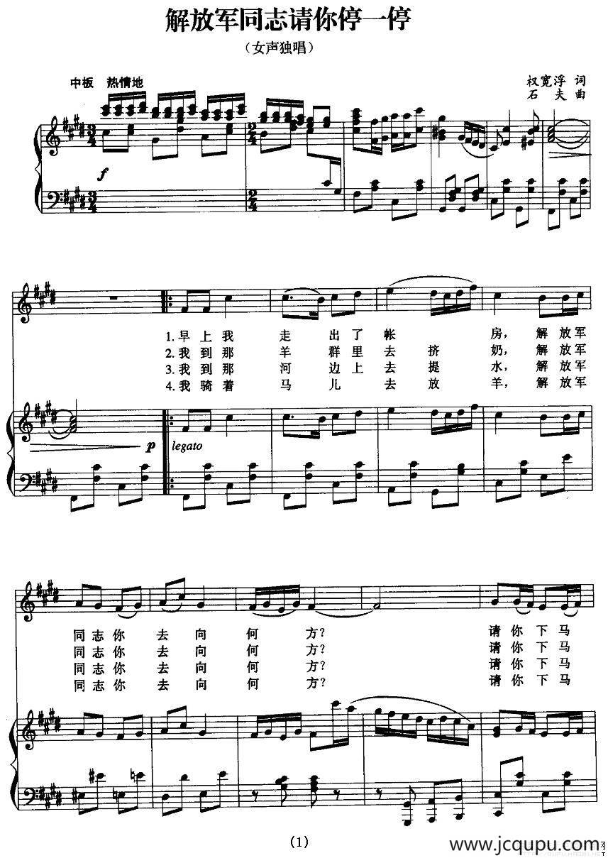 解放军同志请你停一停（正谱）简谱