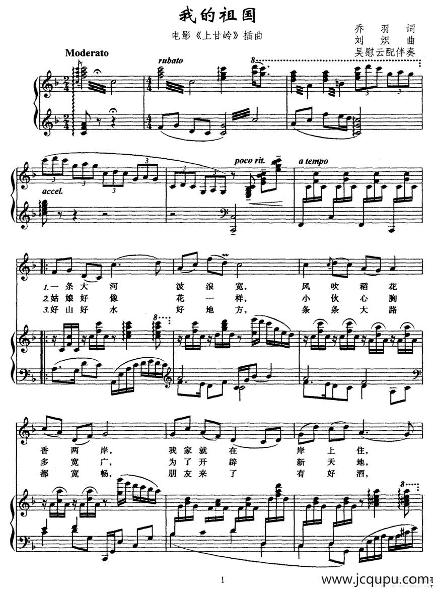 我的祖国（吴慰云配伴奏版、正谱）简谱