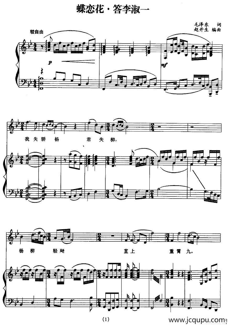 蝶恋花·答李淑一（毛泽东词 赵开生曲、正谱）简谱
