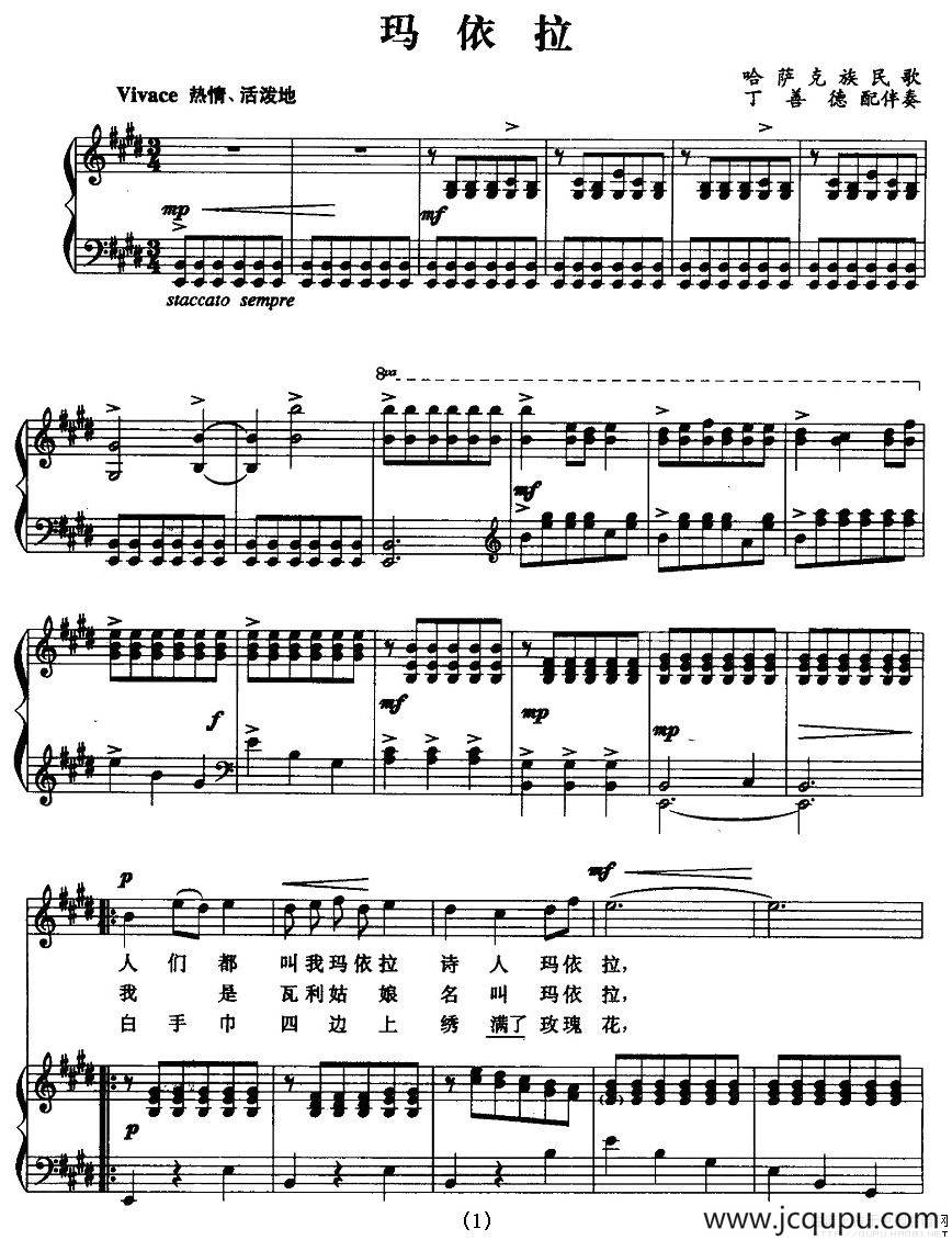 玛依拉（正谱）简谱