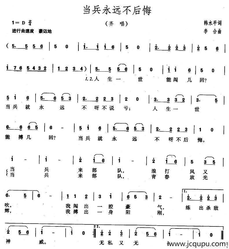 当兵永远不后悔简谱