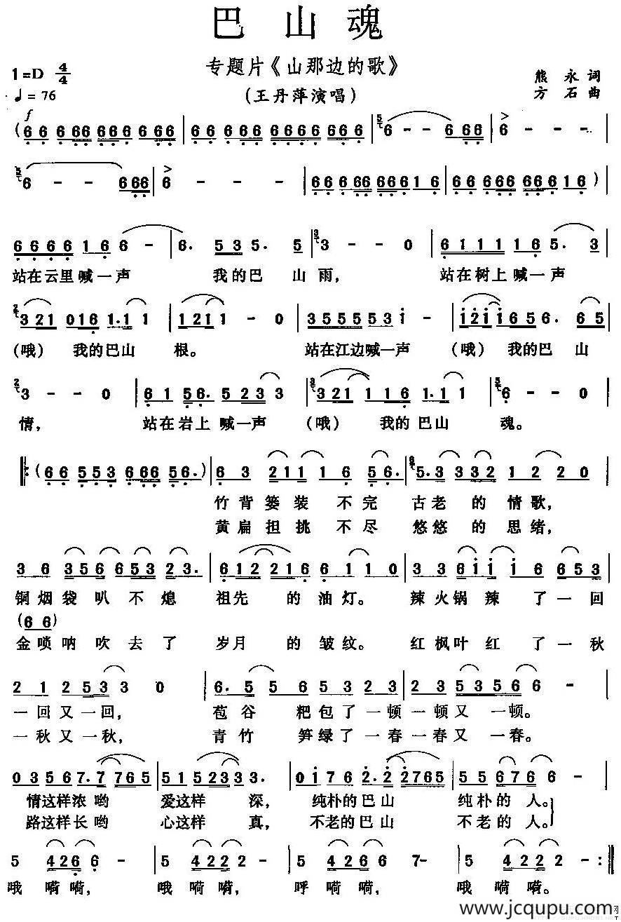 巴山魂简谱