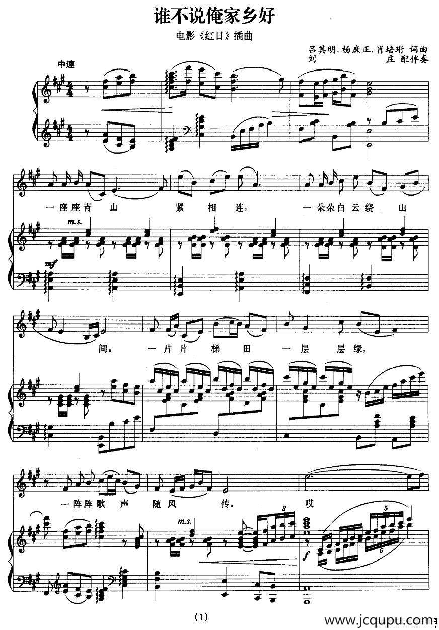 谁不说俺家乡好（电影《红日》插曲、正谱）简谱