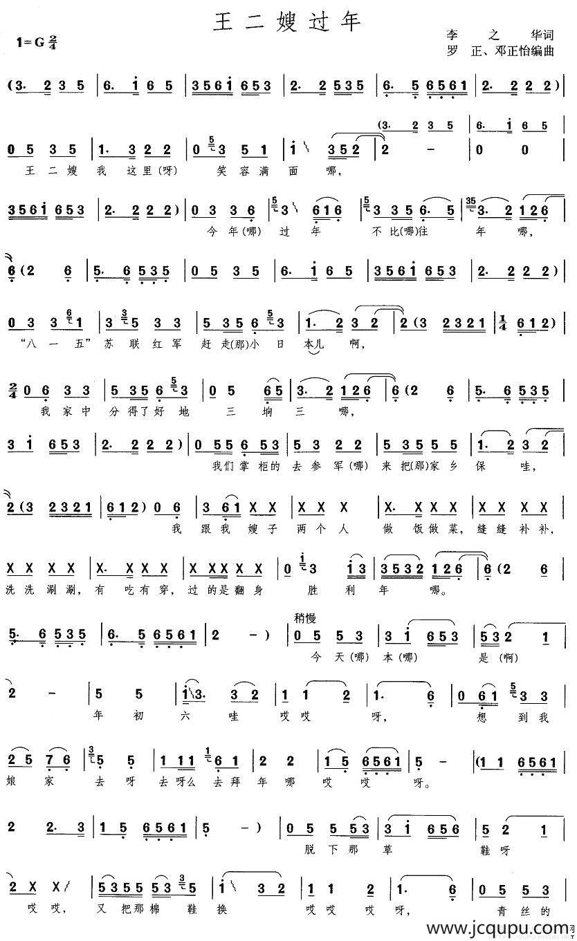 王二嫂过年简谱