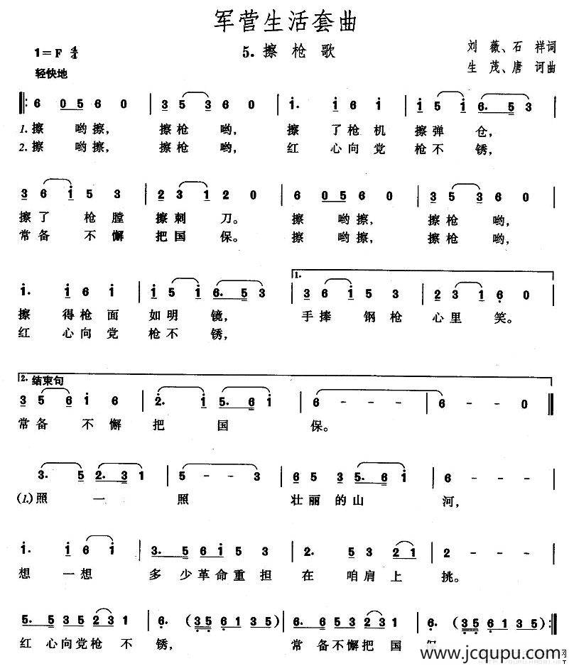 军营生活套曲：5、擦枪歌简谱