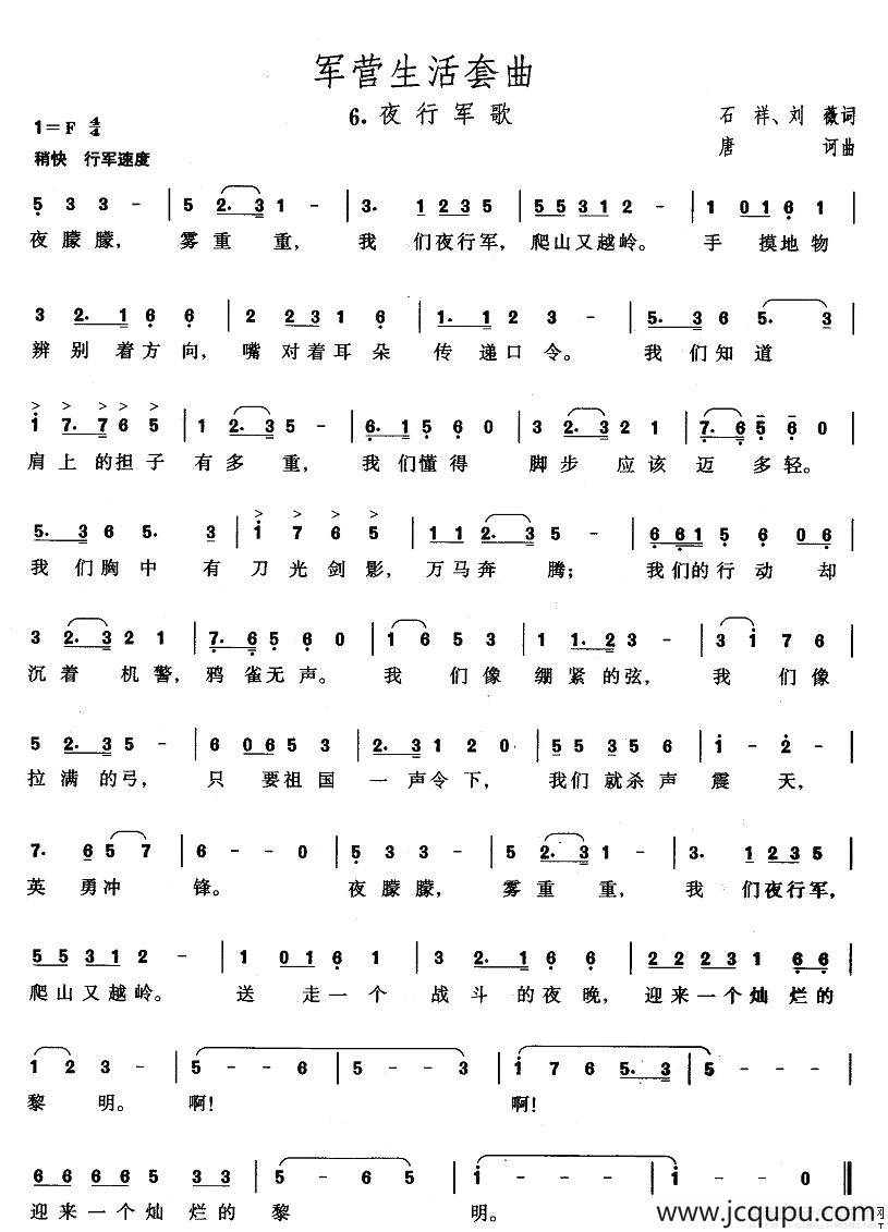 军营生活套曲：6、夜行军歌简谱