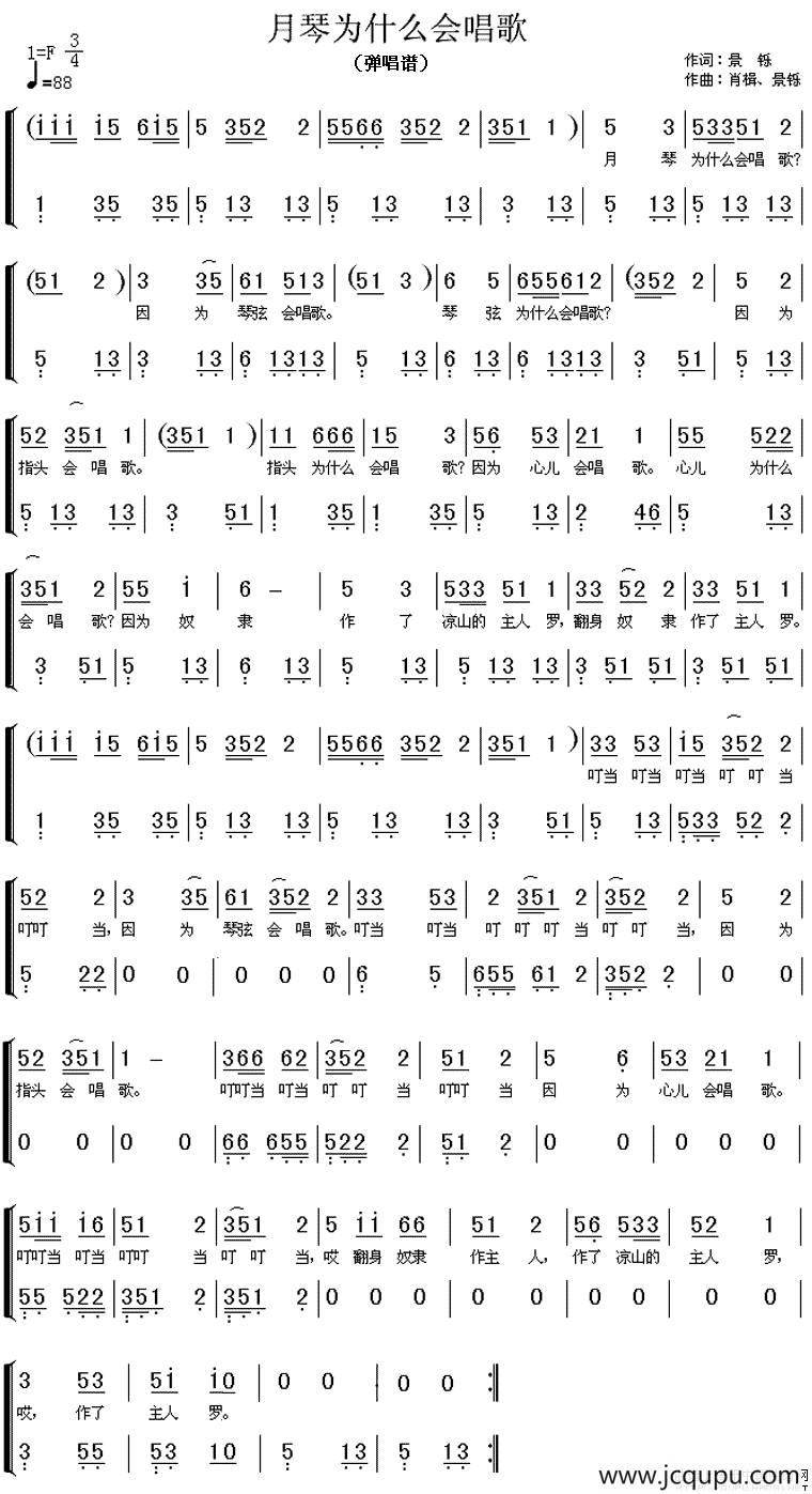 月琴为什么会唱歌简谱