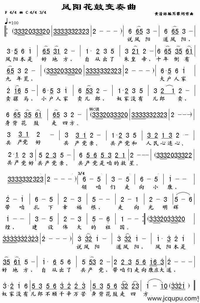 凤阳花鼓变奏曲简谱