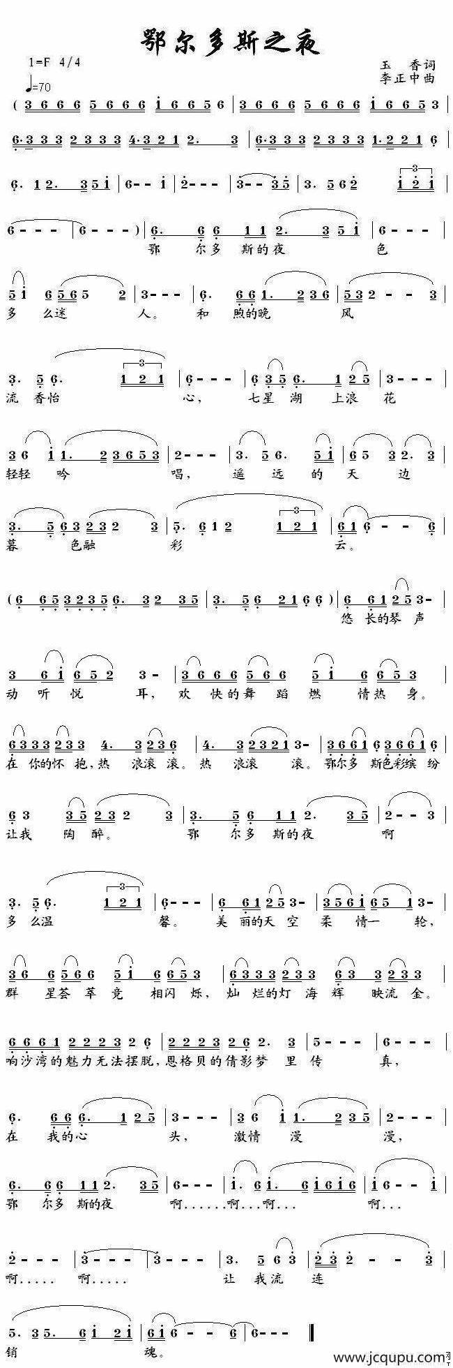 鄂尔多斯之夜简谱