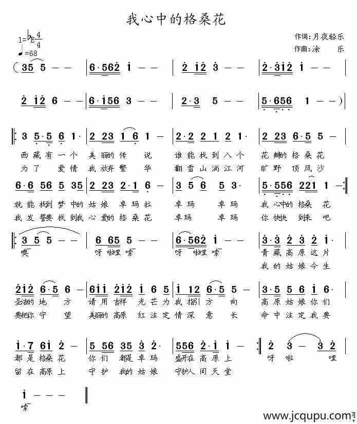 我心中的格桑花（月夜轻乐词 涂乐曲）简谱