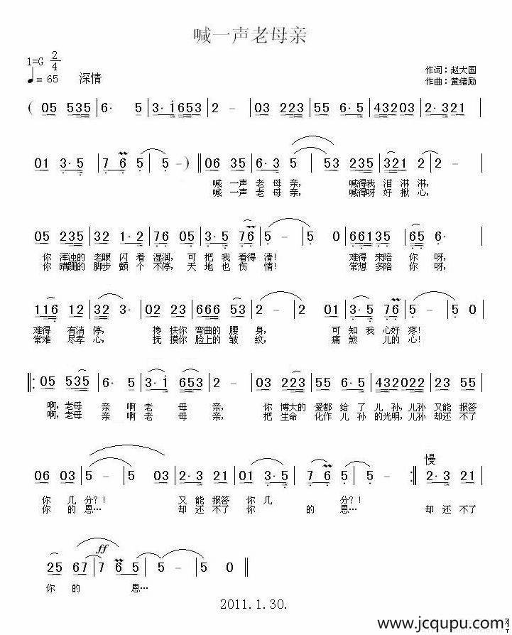 喊一声老母亲（赵大国词 黄绪励曲）简谱