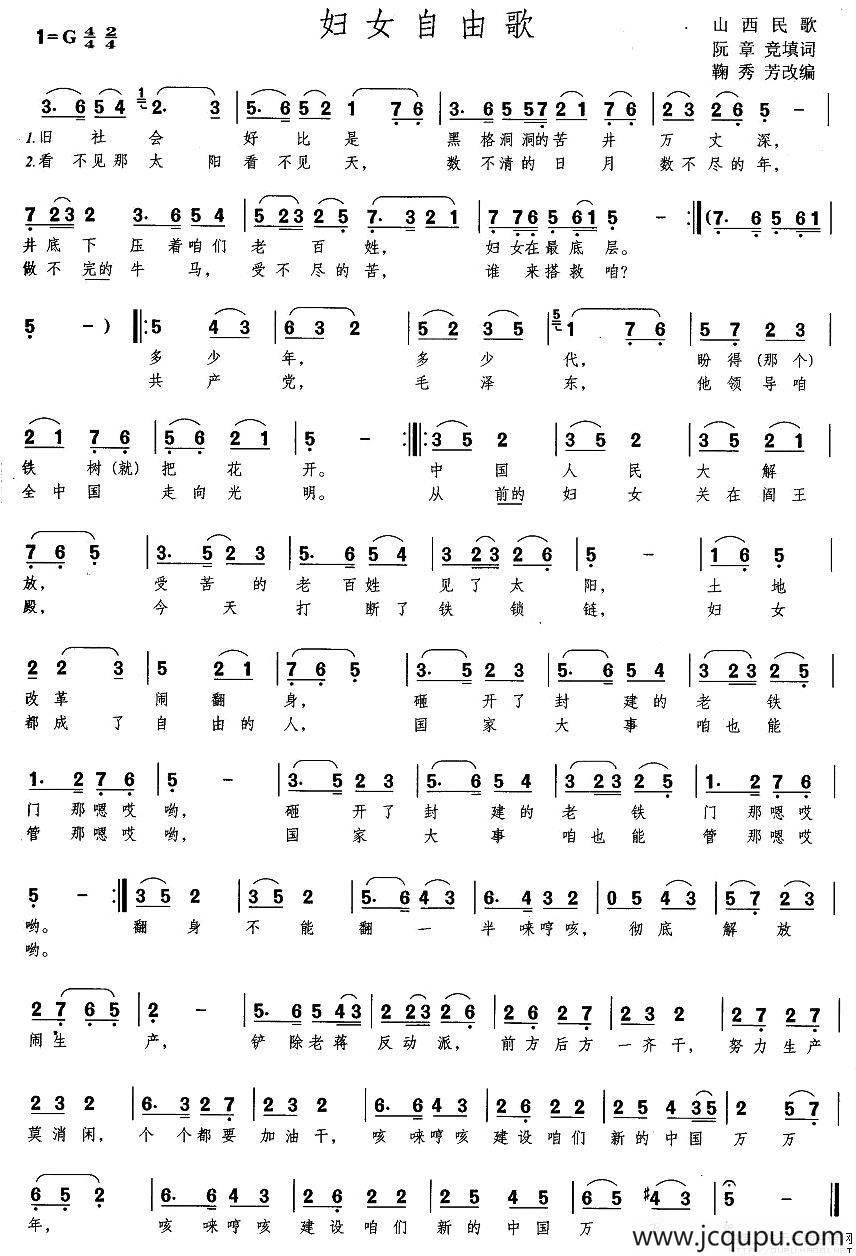 妇女自由歌（版本二）简谱