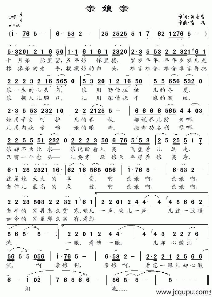 亲娘亲（黄金昌词 南风曲）简谱