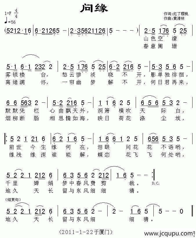 问缘（红了樱桃词 黄清林曲）简谱
