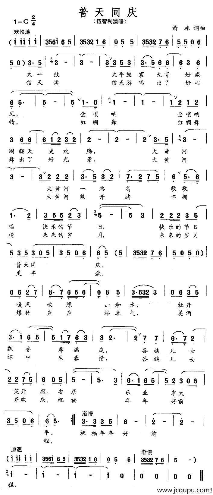 普天同庆简谱