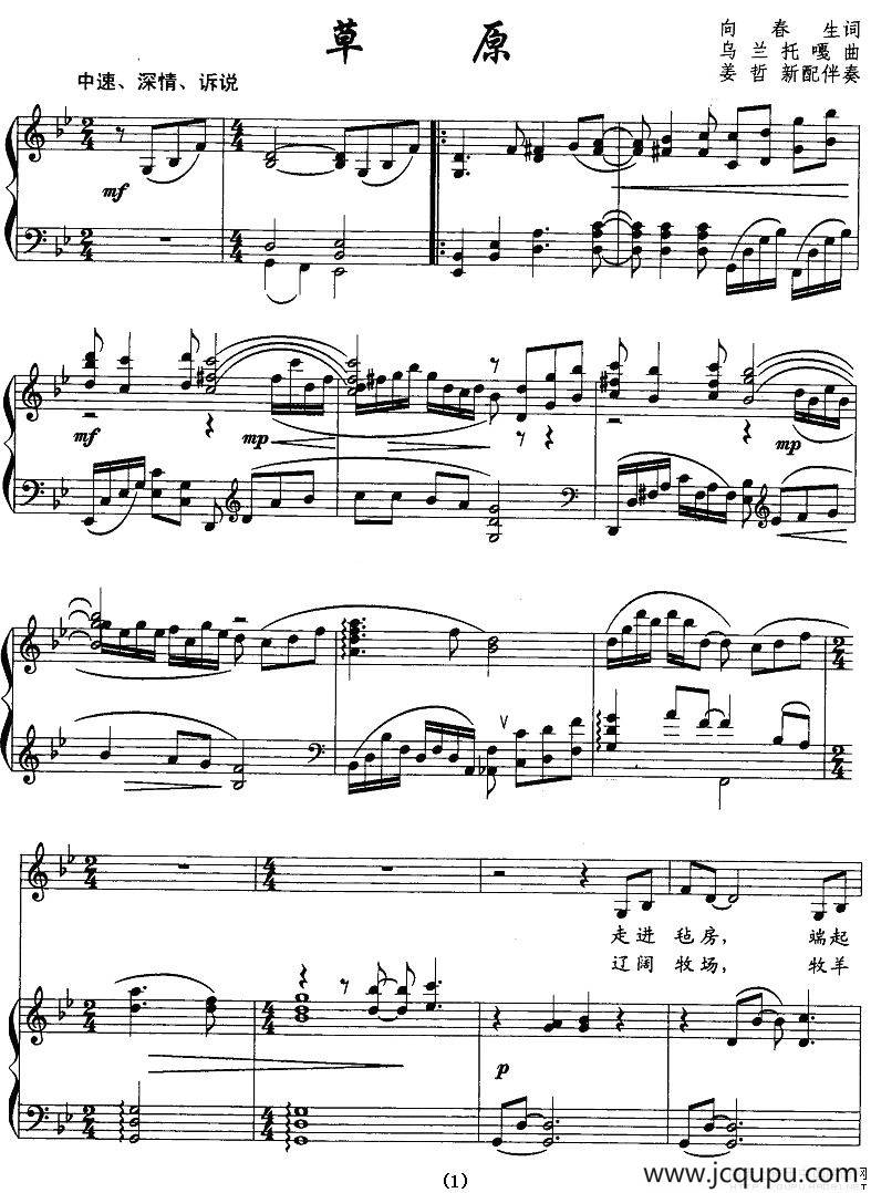 草原草原（向春生词 乌兰托嘎曲 [正谱]）简谱