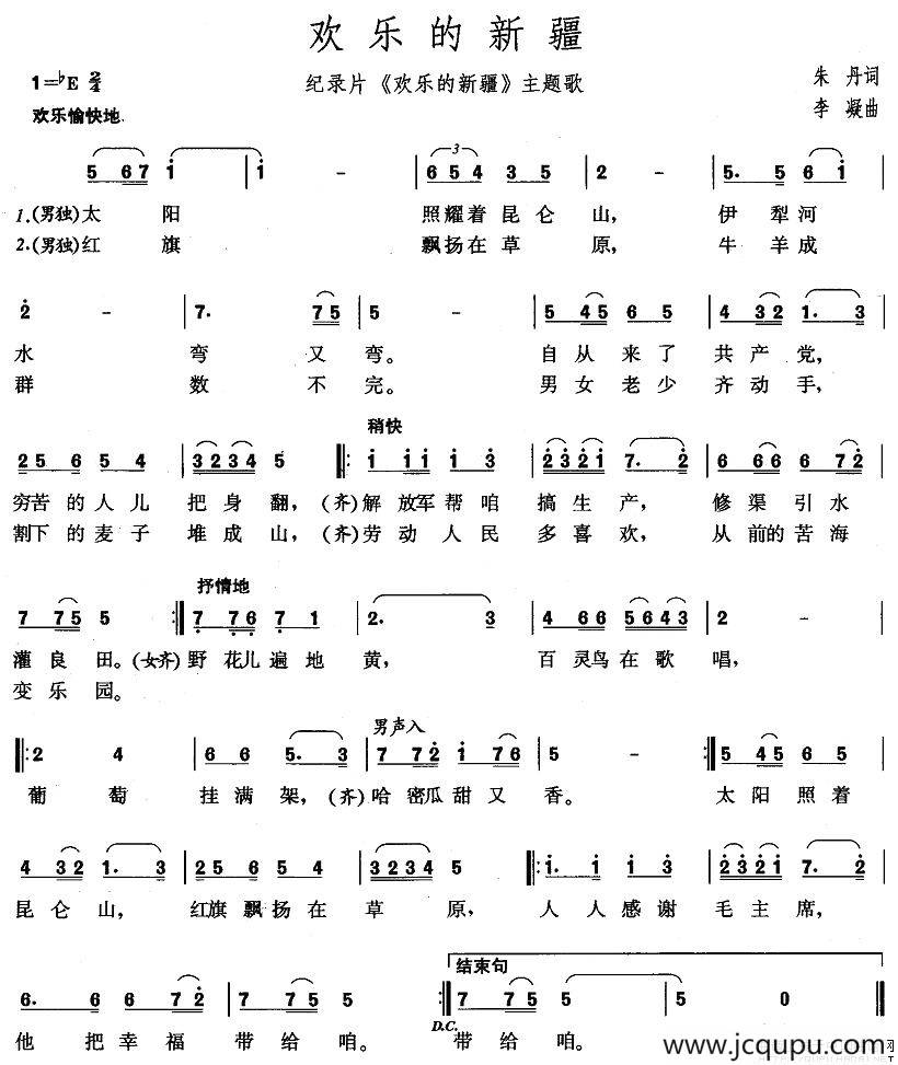 欢乐的新疆（同名纪录片主题歌）简谱