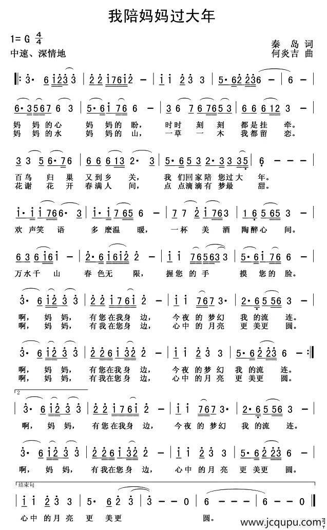 我陪妈妈过大年简谱