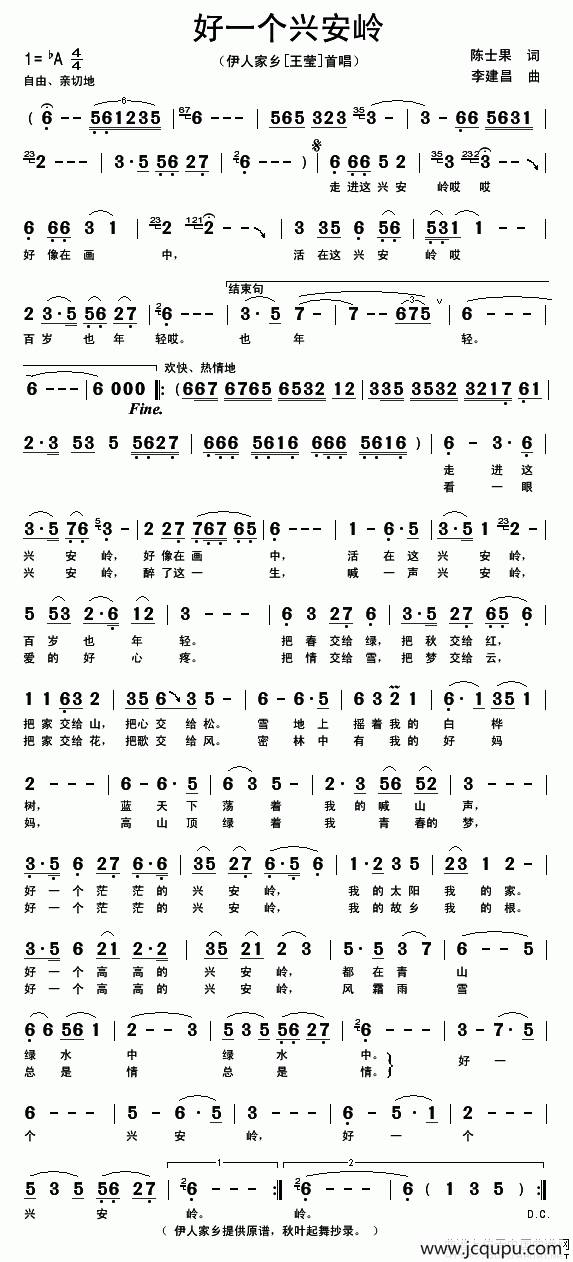 好一个兴安岭（陈士果词 李建昌曲）简谱