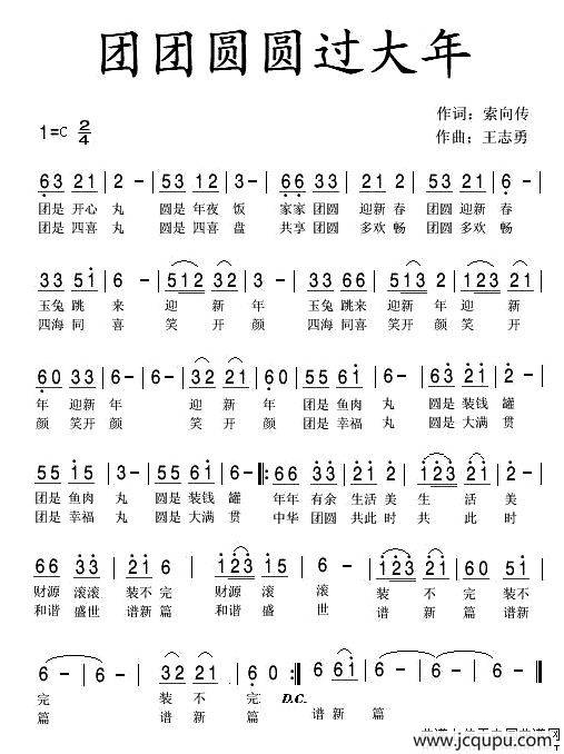 团团圆圆过大年简谱