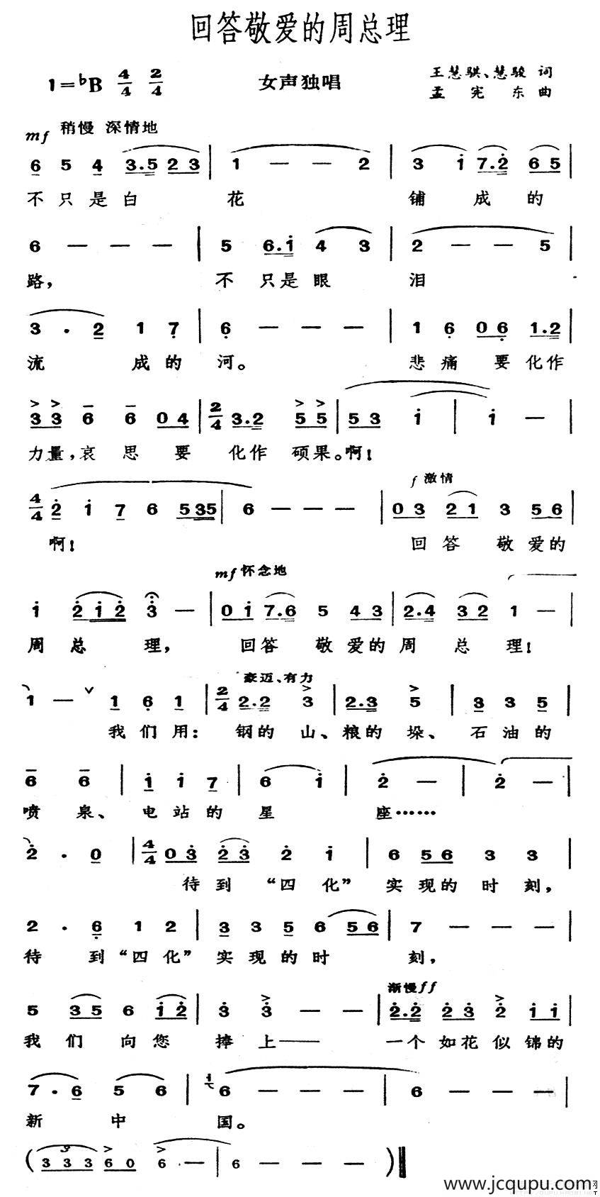 回答敬爱的周总理简谱