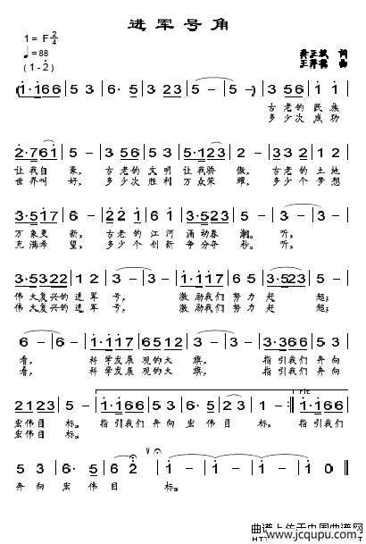 进军号角简谱
