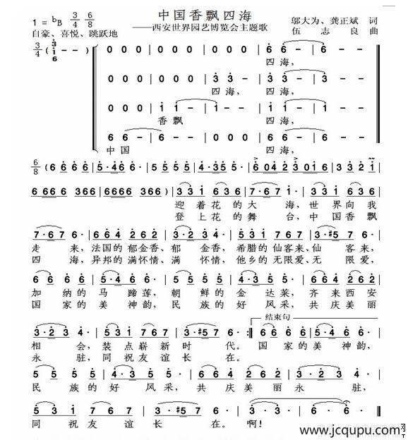 中国香飘四海简谱