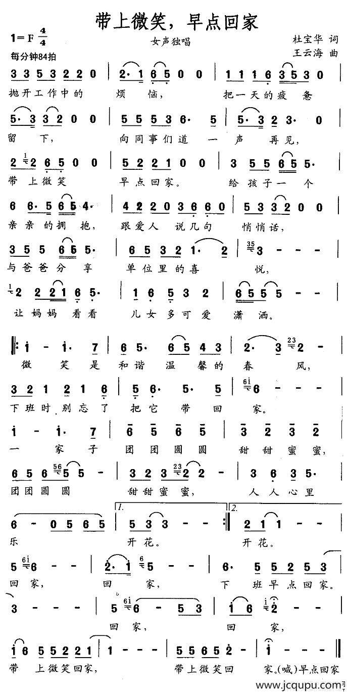 带上微笑，早点回家简谱