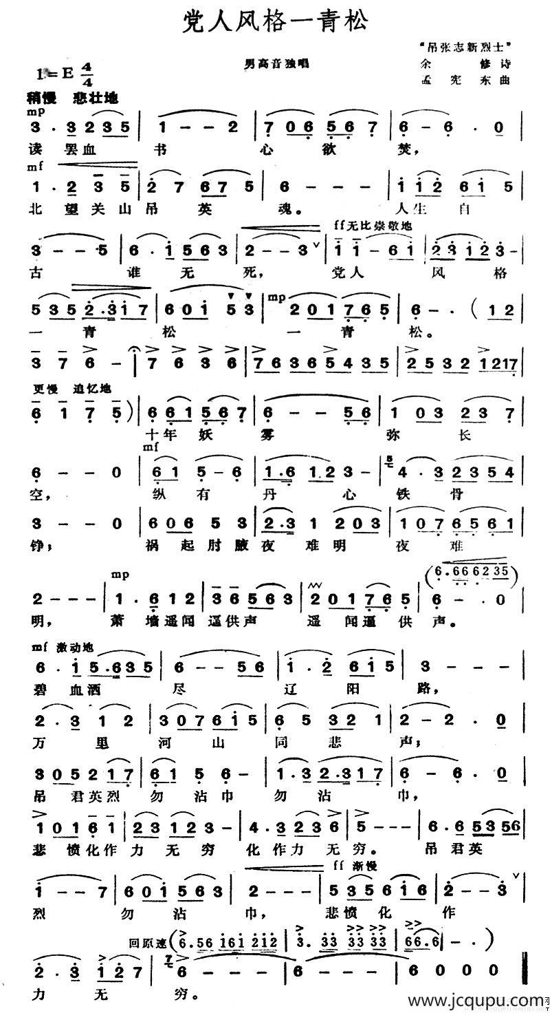 党人风格一青松简谱