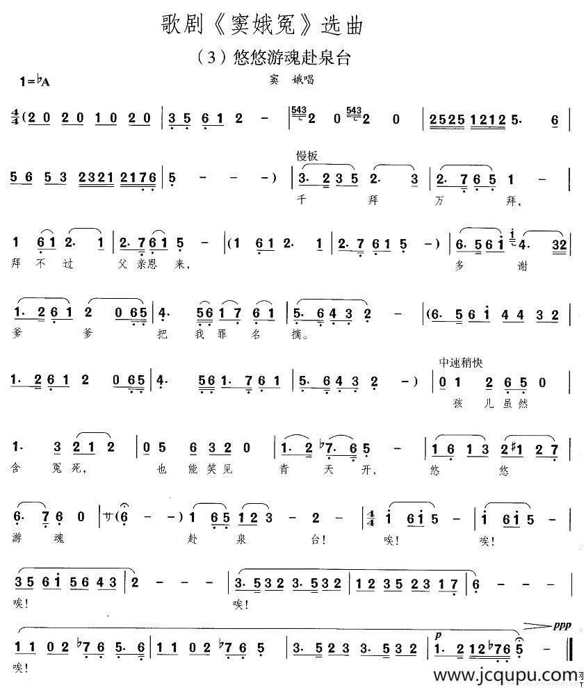 歌剧《窦娥冤》选曲（3)悠悠游魂赴泉）简谱