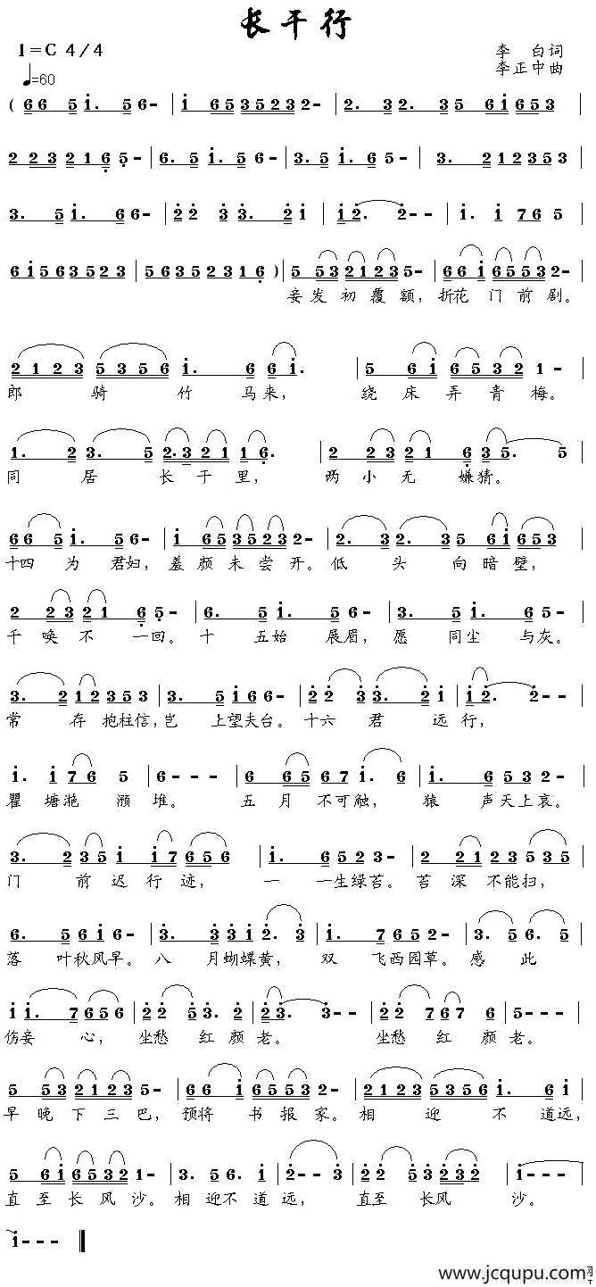 长干行简谱
